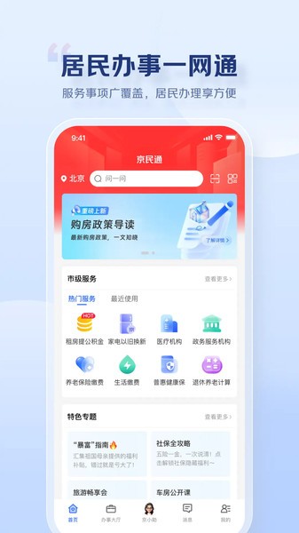 京民通 v1.0.0 安卓版 3