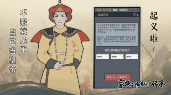 家族崛起与传承 v1.0 官方版 2