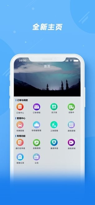 奇点筑云app v2.2.6 安卓版 3