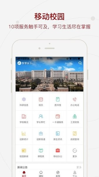 智慧盐工 v2.6 官方版 3