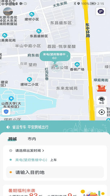 省运出行 v1.0.52 官方版 3
