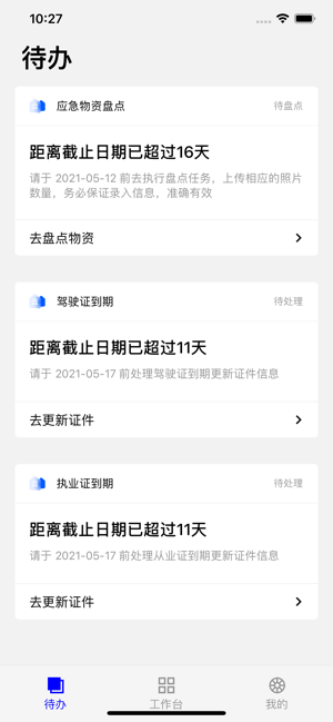 安能运力司机版 v3.3.2 最新版 1