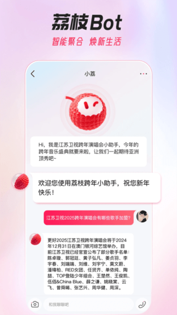 ai荔枝 v1.04 官方版 3