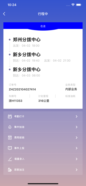 安能运力司机版 v3.3.2 最新版 2