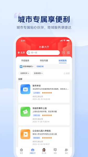 京民通 v1.0.0 安卓版 1