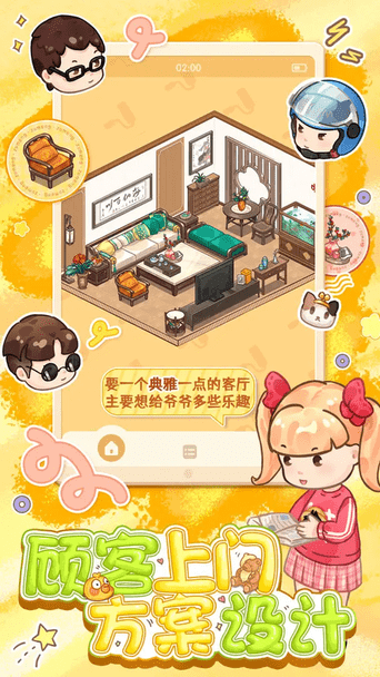 筑梦事务所 v1.0.4.2 安卓版 3