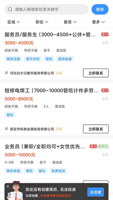 保定快聘 v1.0.1 官方版 1