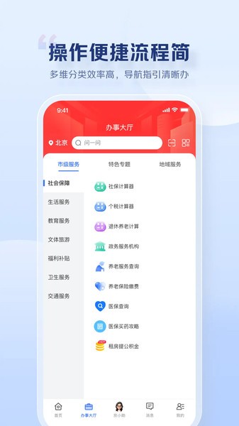 京民通 v1.0.0 安卓版 2