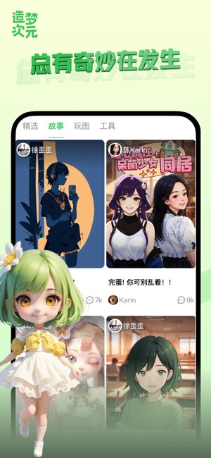 造梦次元 1.1.857 安卓版 2
