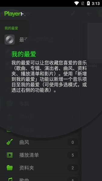 playerpro已付费版 v5.37 安卓版 3