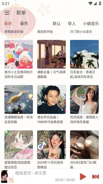 落雪音乐 v8.8.6 最新版 1