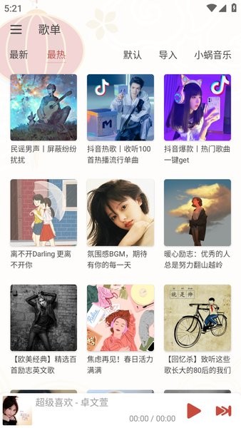 落雪音乐 v8.8.6 最新版 3