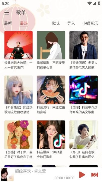 落雪音乐 v8.8.6 最新版 2