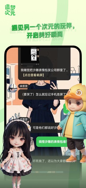 造梦次元 1.1.857 安卓版 3