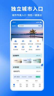 浙江政务服务网 7.22.0 官方版 3
