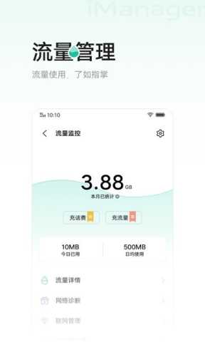 vivoi管家 v9.2.0.3 安卓版 1