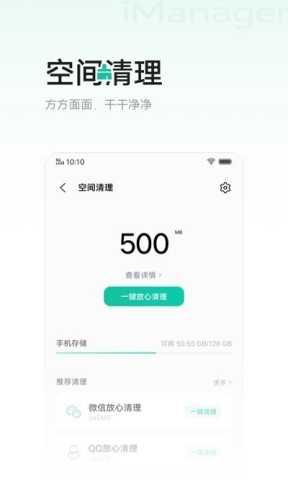 vivoi管家 v9.2.0.3 安卓版 2