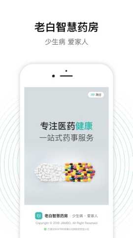 老白智慧药房 2.40.2 手机版 3