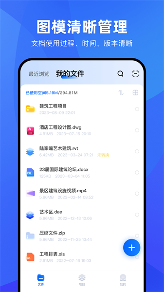 BIM快看 v1.2.1 官方版 1