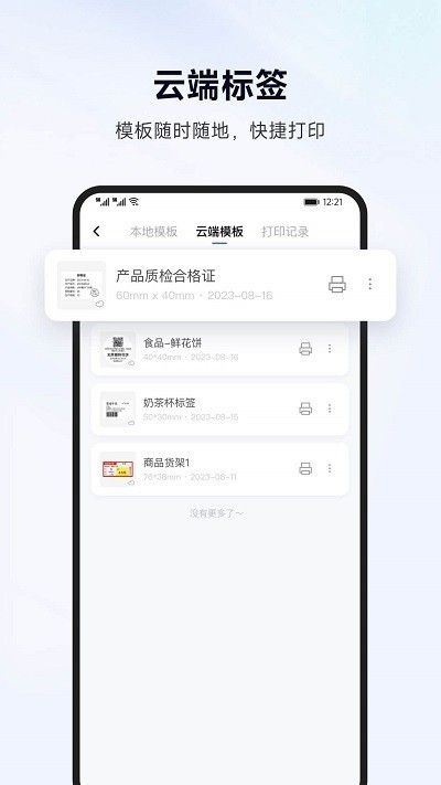 标签管家 v1.5.1 安卓版 2