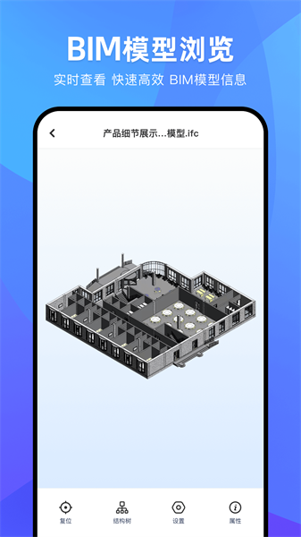 BIM快看 v1.2.1 官方版 2
