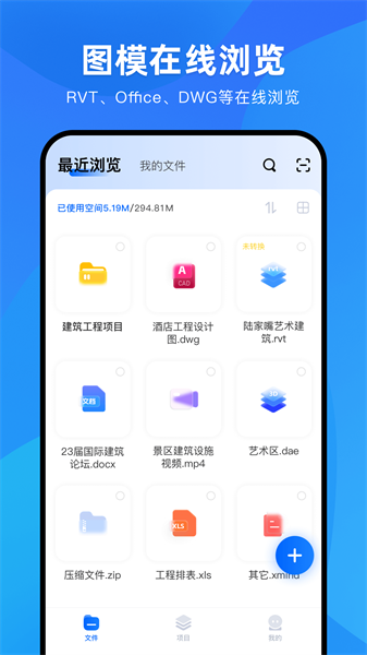 BIM快看 v1.2.1 官方版 3