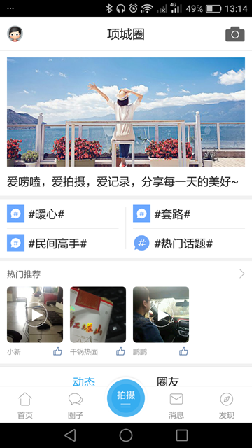 项城论坛 v5.98 最新版 2