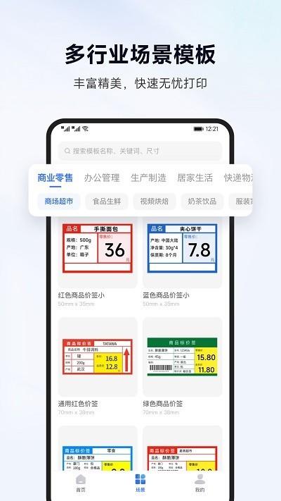 标签管家 v1.5.1 安卓版 1