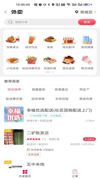 幸福北欧 v7.0 官方版 1