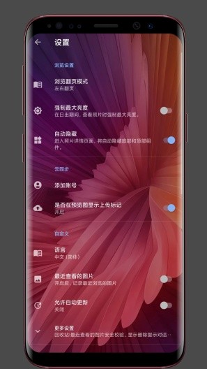 慢图浏览内测版 v0.1.36-beta24 官方版 1
