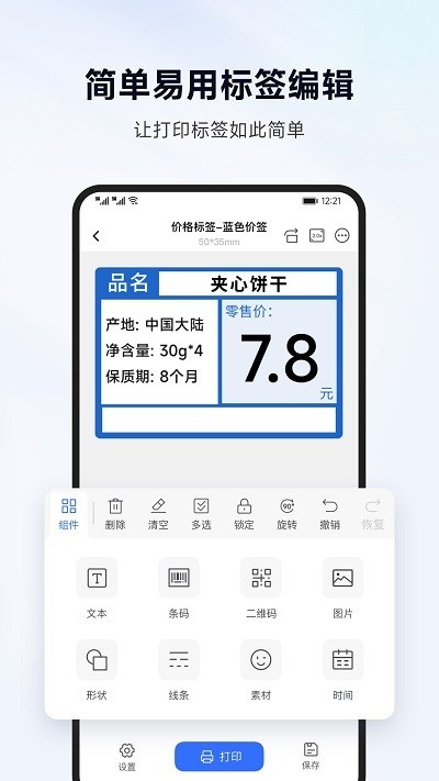 标签管家 v1.5.1 安卓版 3