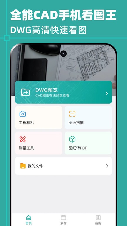 全能CAD手机看图王 3.0.2 最新版 2