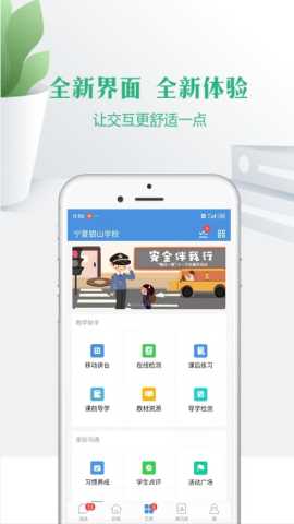 云校家 6.9.2 最新版 2