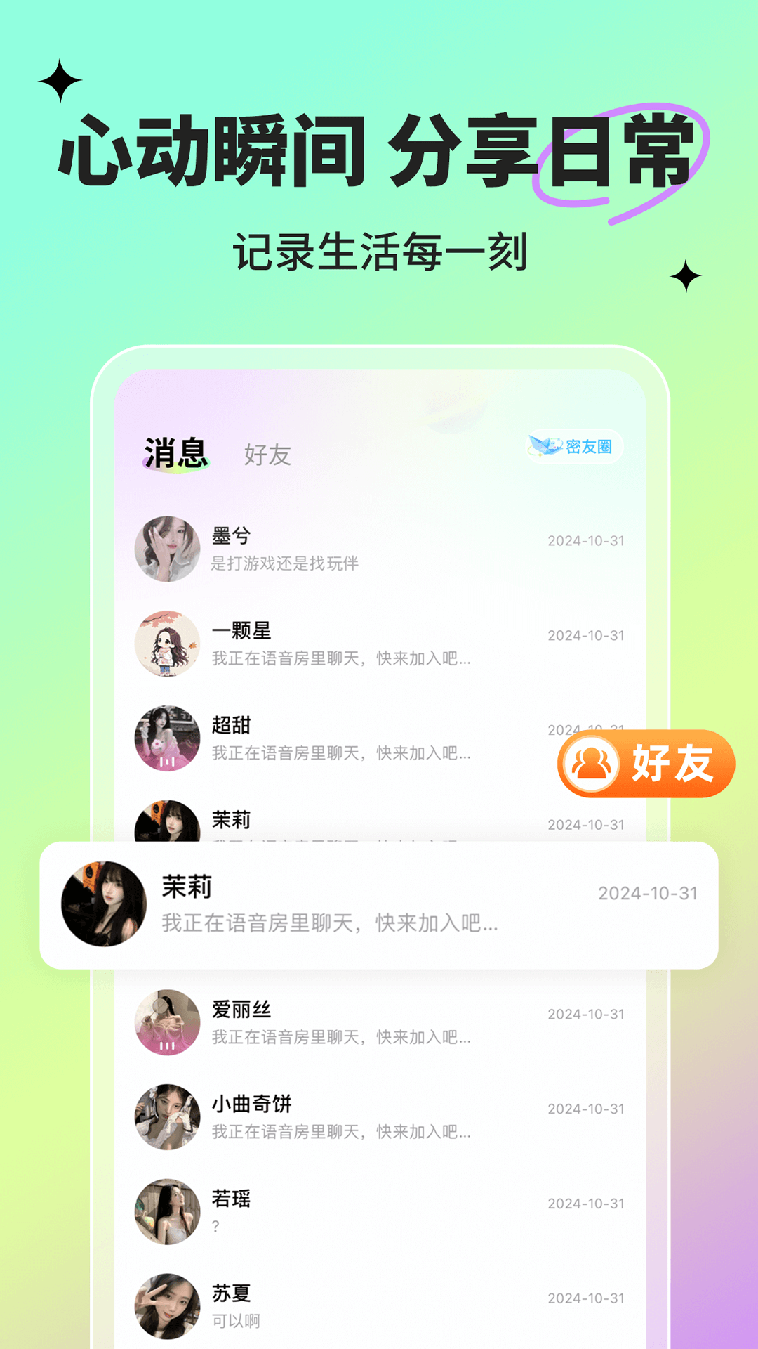 球球部落 2.0.3 最新版 4