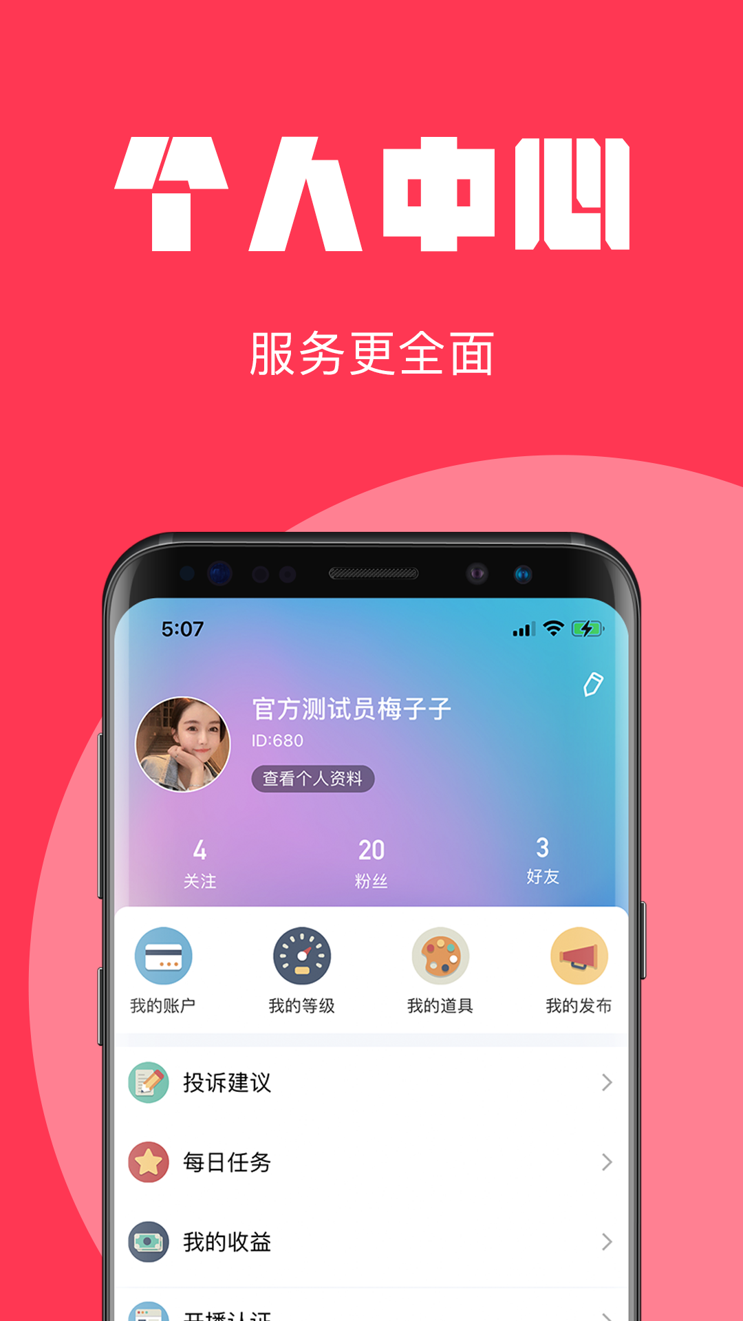问心直播 1.6.6 安卓版 3