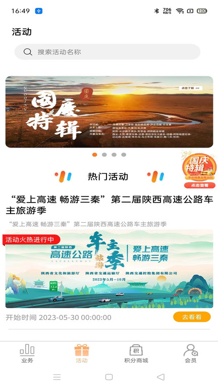 陕易通 v1.1.5 安卓版 2