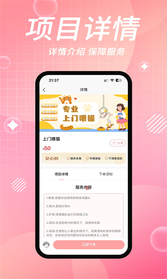 来宠上门喂养服务 v1.4.9 最新版 3