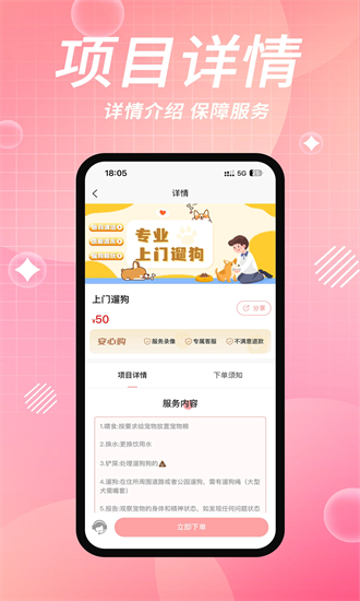 来宠上门喂养服务 v1.4.9 最新版 2