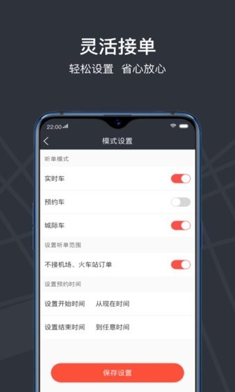 光彩龙驹出行司机端 v3.8.24 安卓版 3