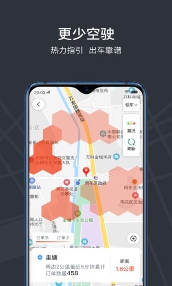 光彩龙驹出行司机端 v3.8.24 安卓版 1