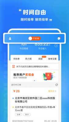 闪送员骑士版 8.9.1 官方版 1