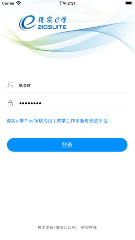 得实e学Plus 2.8.1 手机版 2