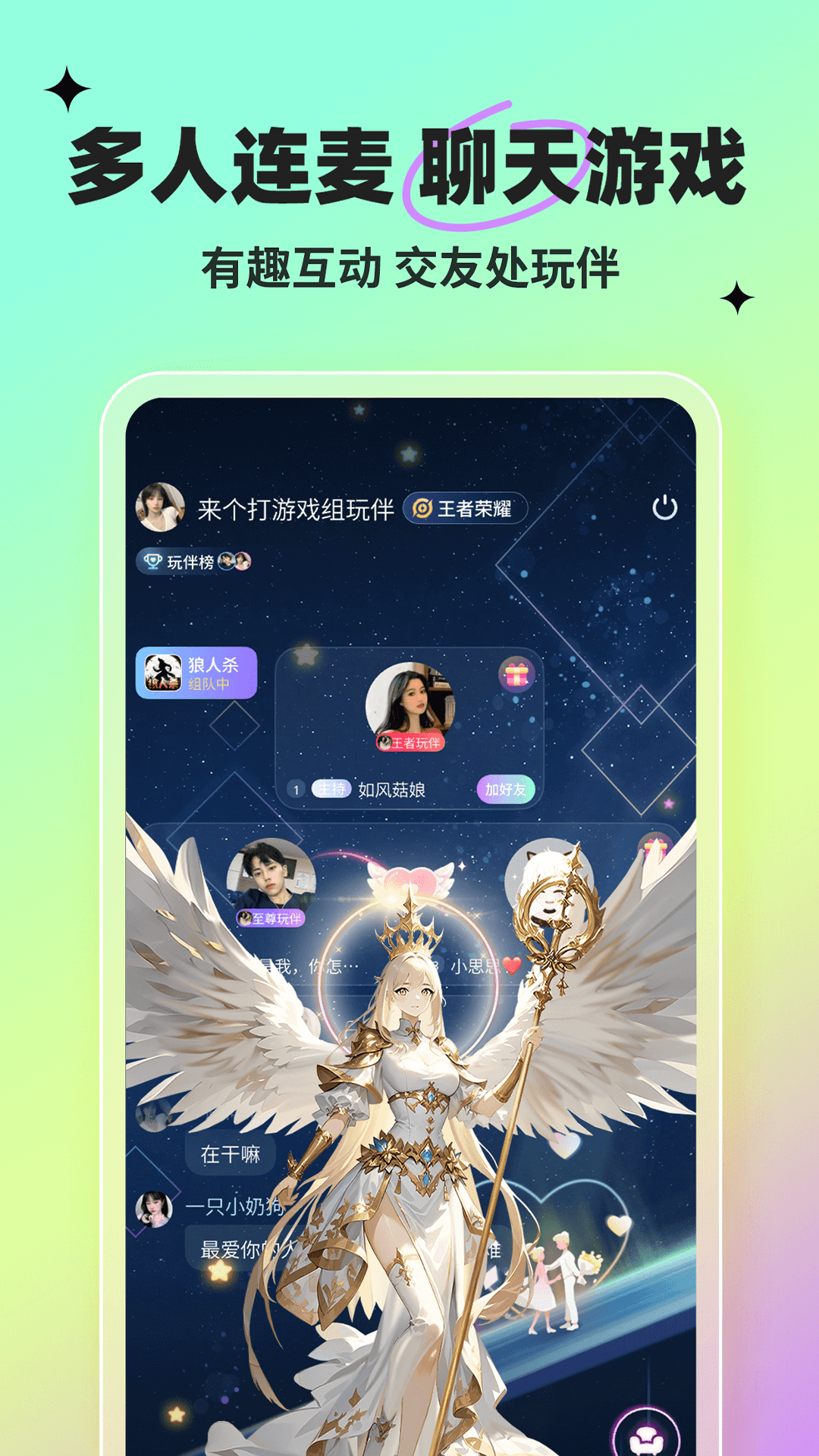 球球部落 2.0.3 最新版 1