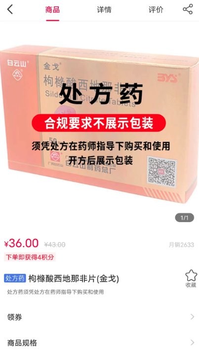 超拼网云药房 v5.0.3 官方版 1