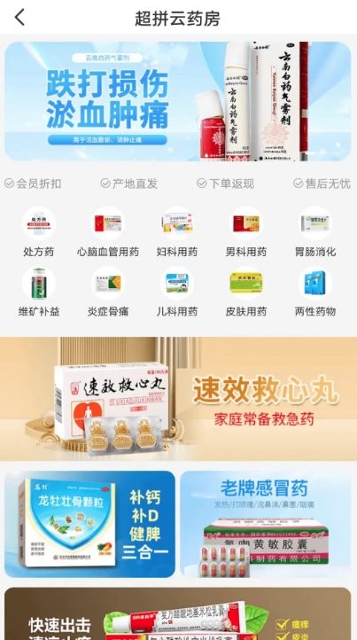超拼网云药房 v5.0.3 官方版 2