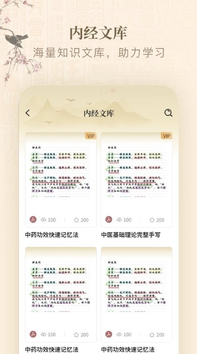 黄帝内经查阅通 v1.7 安卓版 1