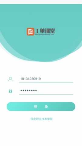 工单课堂 1.0.66 安卓版 2