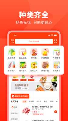快驴进货 4.17.0 官方版 1