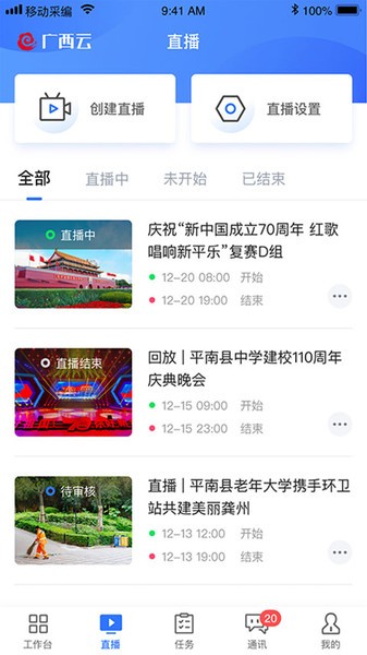 广西云采编 v2.8.13 安卓版 2