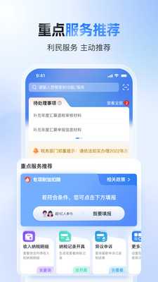 自然人电子税务局扣缴端 2.1.9 手机版 1
